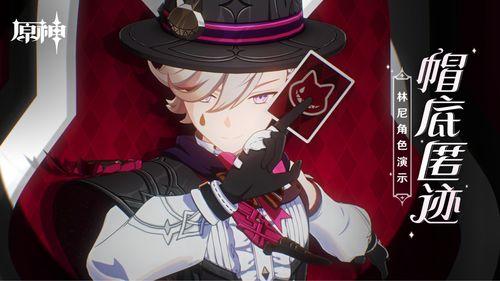 原神林尼最新爆料,揭秘神秘新角色与游戏剧情大揭秘